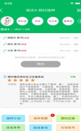 广州预防接种服务app