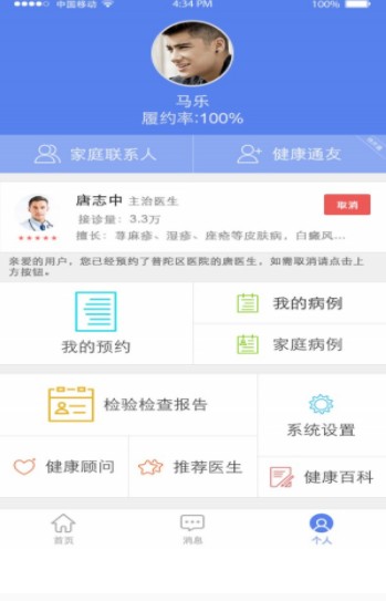 粤健通app