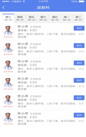 粤健通app