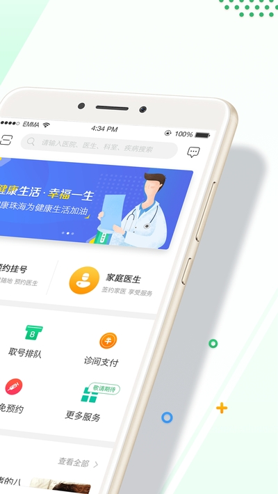 健康珠海app