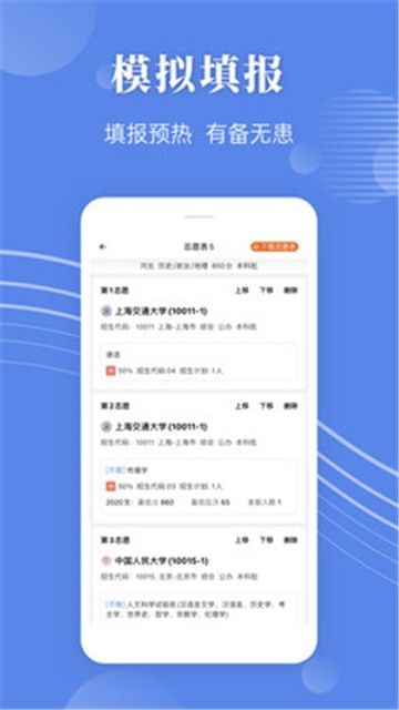 蝶变志愿app