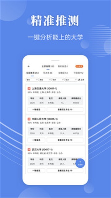 蝶变志愿app