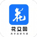 花又回app