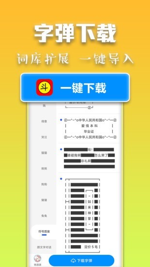 斗字输入法最新版