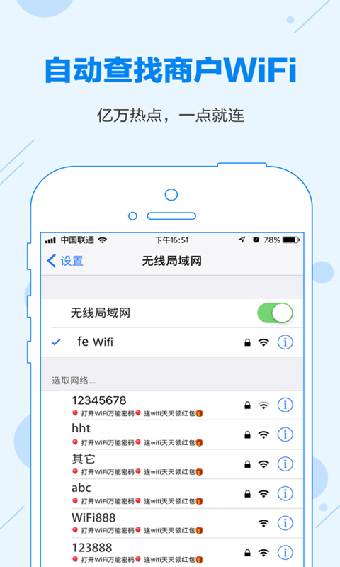 wifi万能密码管家