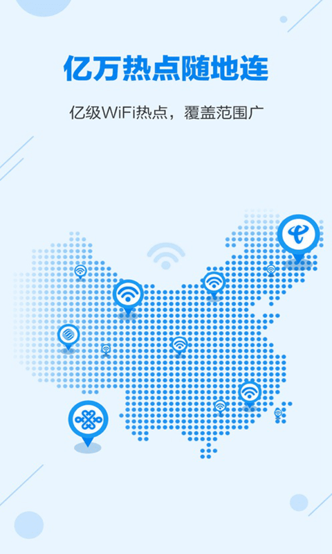 wifi万能密码管家