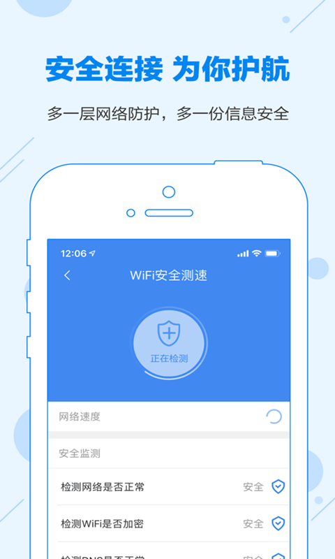 wifi万能密码管家