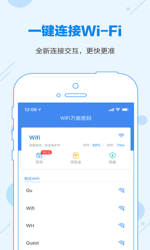 wifi万能密码管家