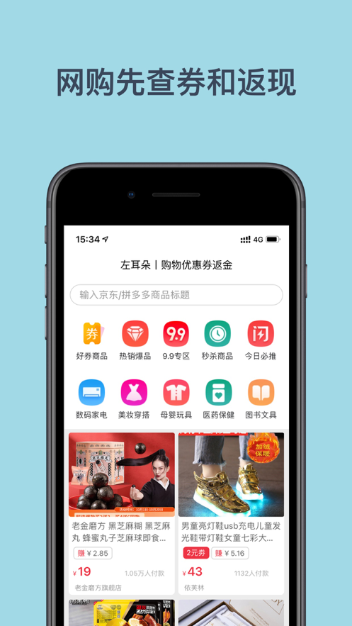 左耳朵app