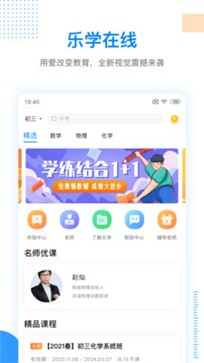 乐学在线官网版