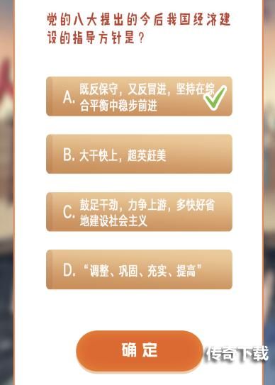 党的八大提出的今后我国经济建设的指导方针是？青年大学习课后作业答案