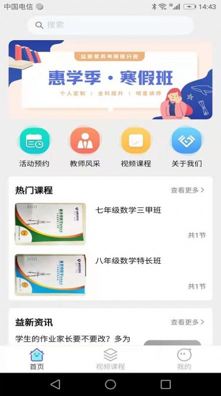 益新教育app