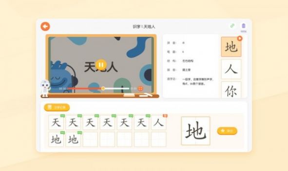 优必选ai练字app