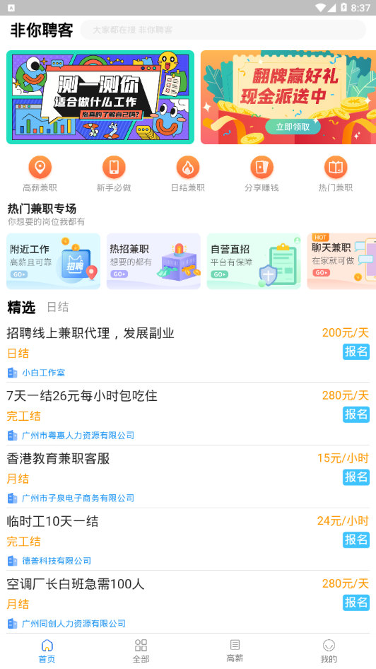 非你聘客app