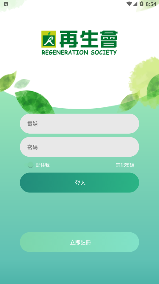 再生会app