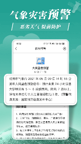 平安大字天气预报