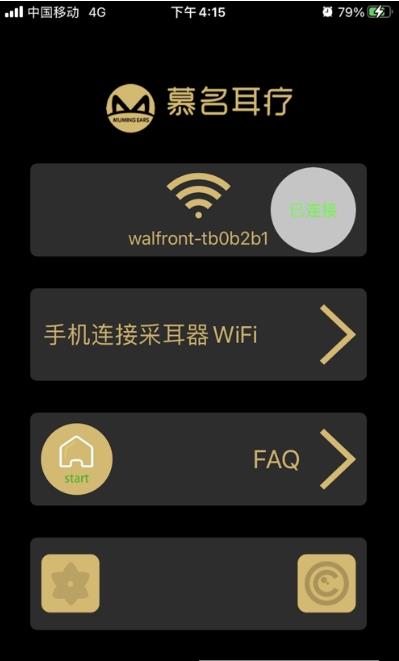 慕名耳疗app