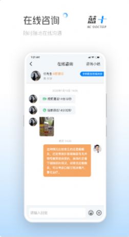 蓝十医生app