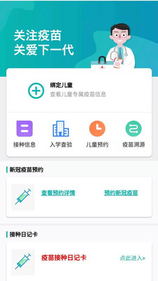 粤苗 广东预防接种