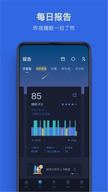 蜗牛睡眠app