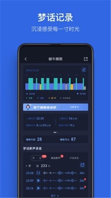 蜗牛睡眠app