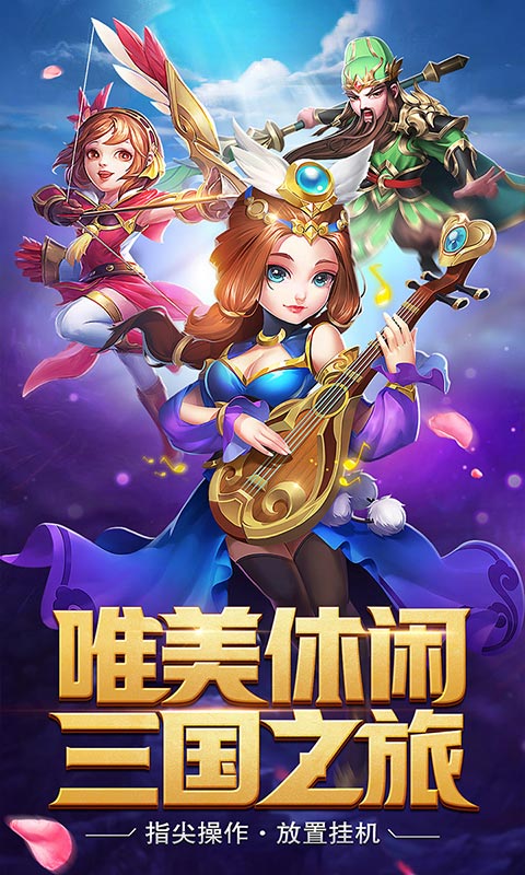 三国志幻想大陆1.6.2