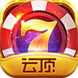 云顶电玩城上下分微信版 v2.0.1 