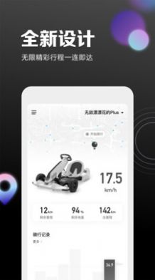 九号出行平衡车app