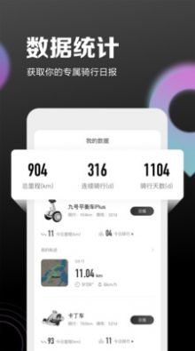 九号出行平衡车app