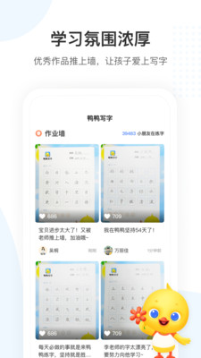鸭鸭写字安卓版