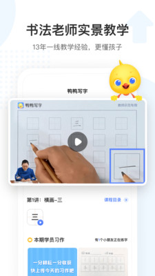 鸭鸭写字安卓版