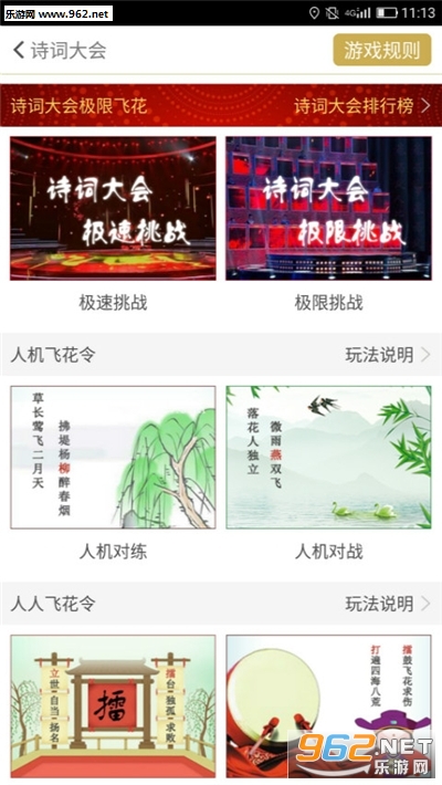 古诗词飞花令大全app