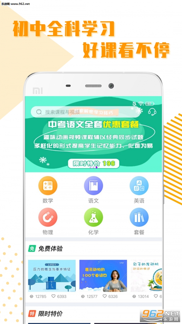 初中全科学习app专业版