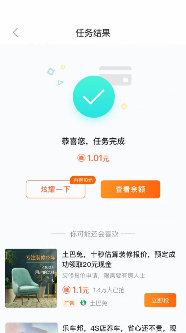 闪授app