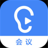 讯飞听见会议 v1.0.1239