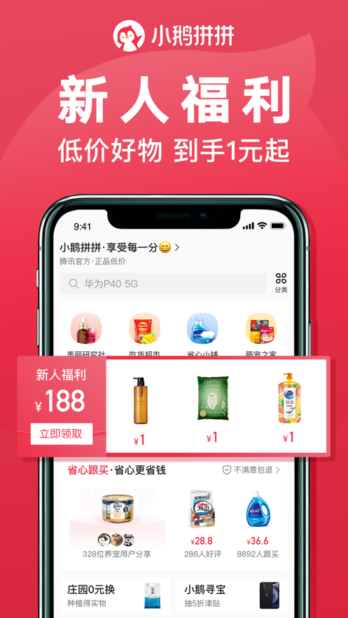 小鹅拼拼apk