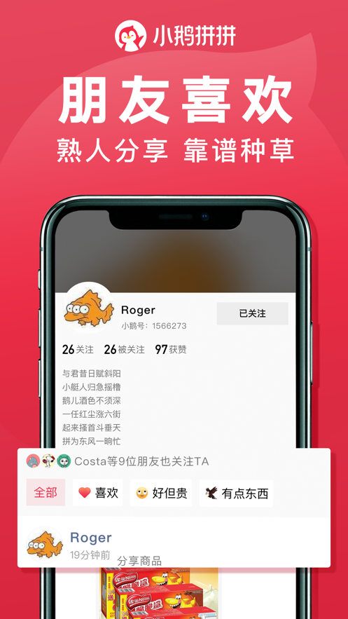 小鹅拼拼apk