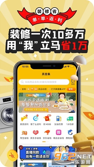 真香集购物app