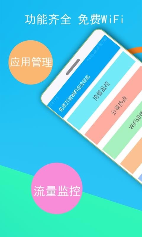 wifi钥匙免费连