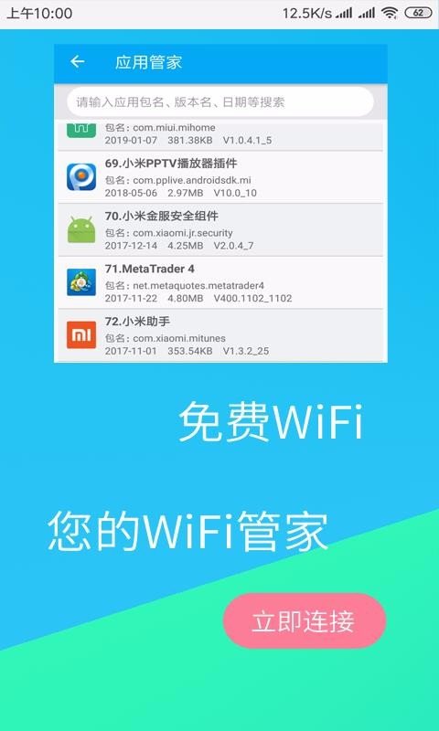 wifi钥匙免费连