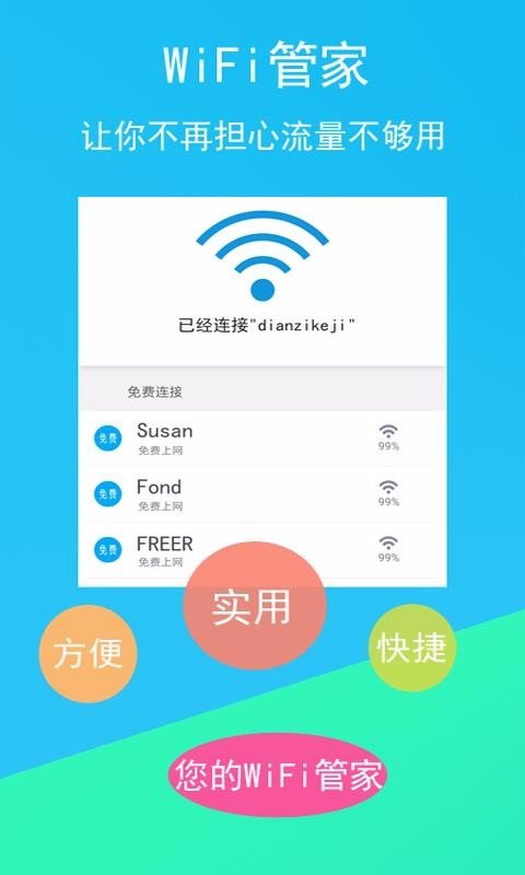 wifi钥匙免费连