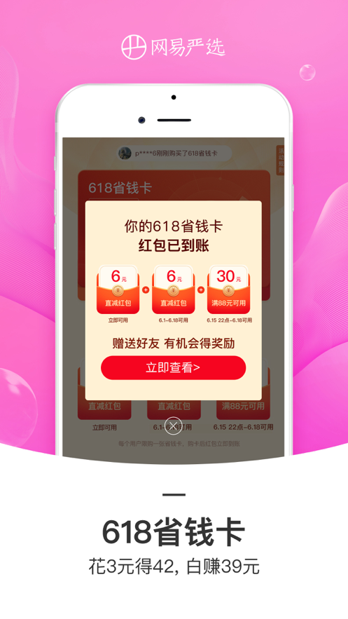 网易严选app官方版