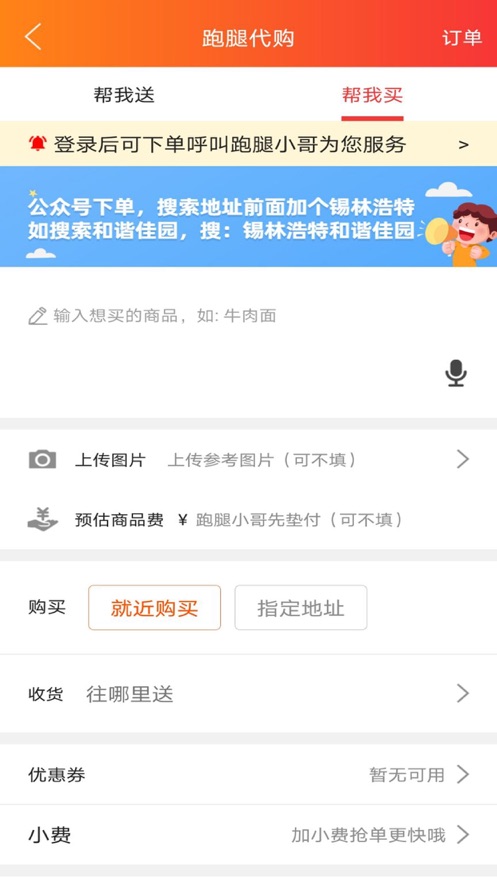 掌上锡盟app