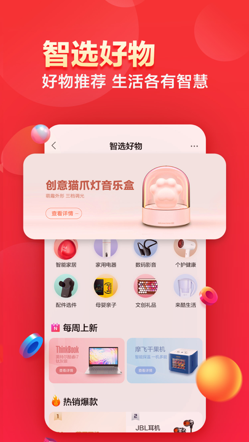 联想智选app