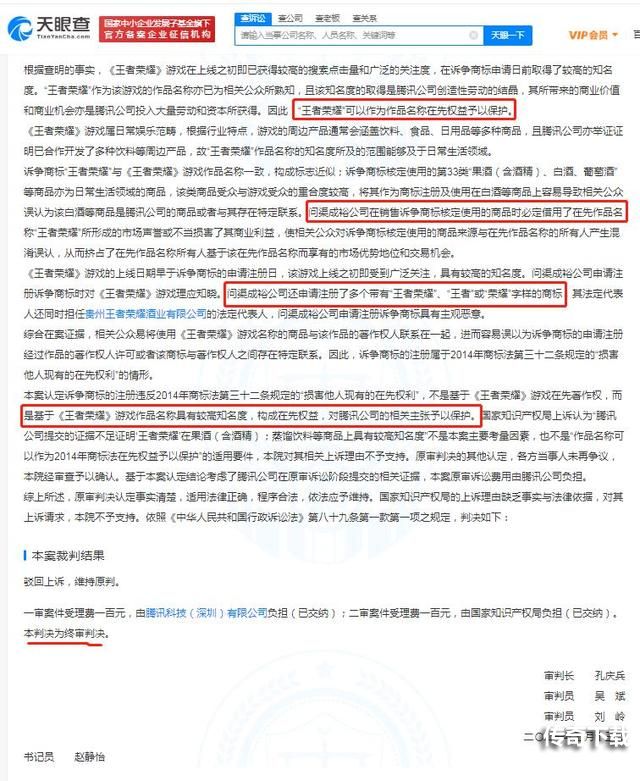 腾讯王者荣耀商标被抢注案胜诉：南山必胜客再次赢得胜利[多图]图片5