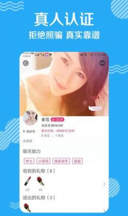 轻言交友一对一app手机版 