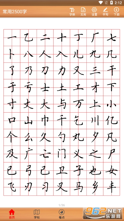 书法练字神器app手机版