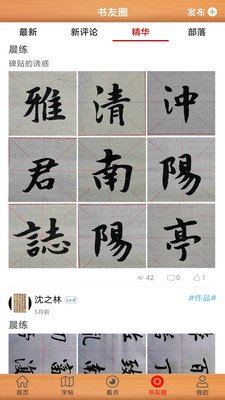 书法练字神器app手机版