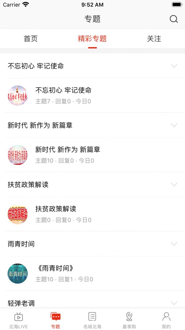 名城北海app官方版 