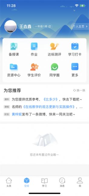 手机端智慧陕教app